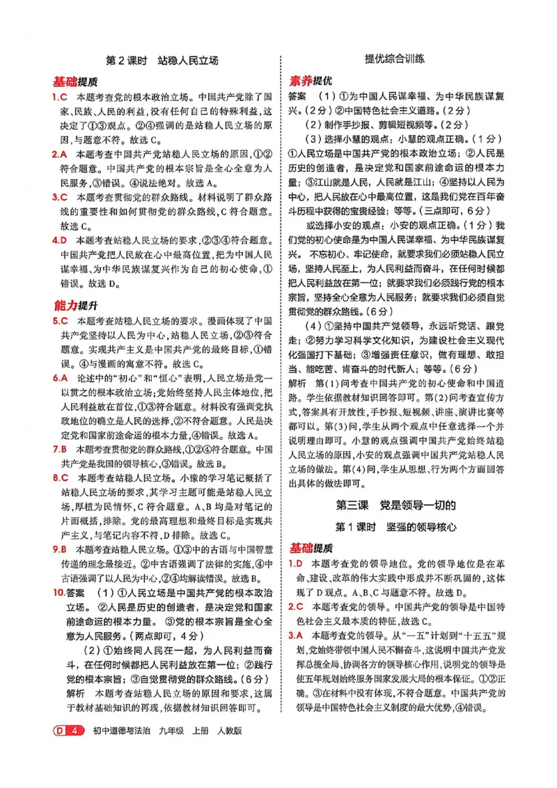 《26秋九上道法53同步课时提分练全解精析_2026秋初中教辅合集_2026秋53系列_2027《初中53同步》9上道法》第5页预览