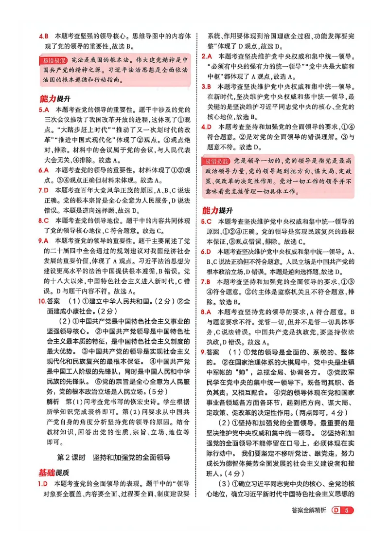 《26秋九上道法53同步课时提分练全解精析_2026秋初中教辅合集_2026秋53系列_2027《初中53同步》9上道法》第6页预览