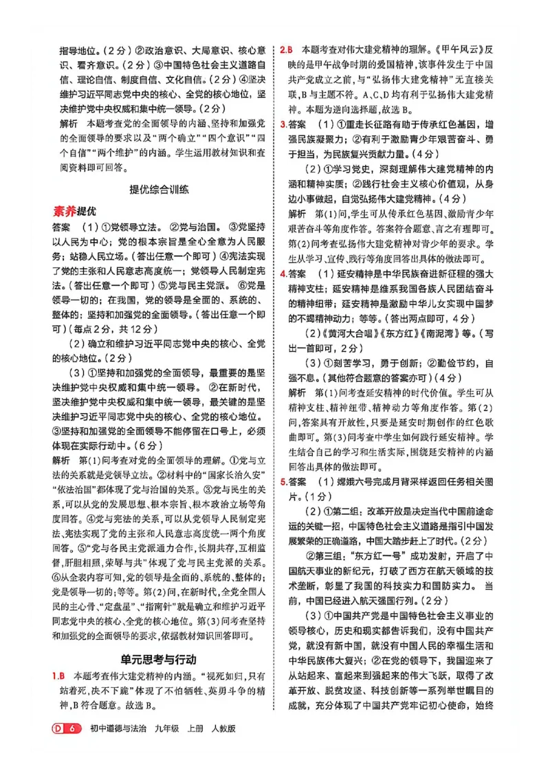 《26秋九上道法53同步课时提分练全解精析_2026秋初中教辅合集_2026秋53系列_2027《初中53同步》9上道法》第7页预览