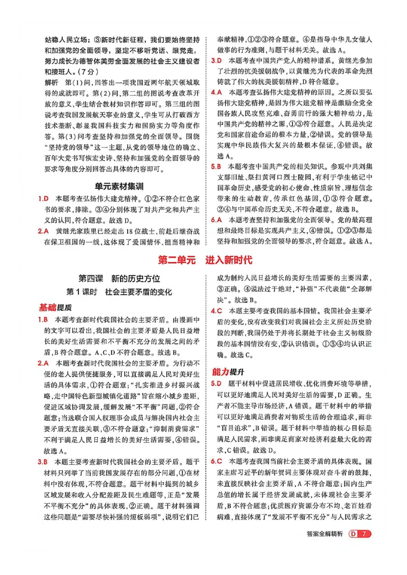 《26秋九上道法53同步课时提分练全解精析_2026秋初中教辅合集_2026秋53系列_2027《初中53同步》9上道法》第8页预览