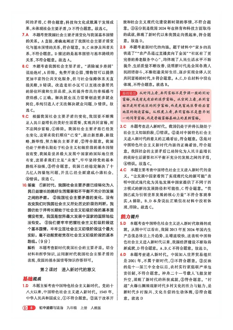《26秋九上道法53同步课时提分练全解精析_2026秋初中教辅合集_2026秋53系列_2027《初中53同步》9上道法》第9页预览