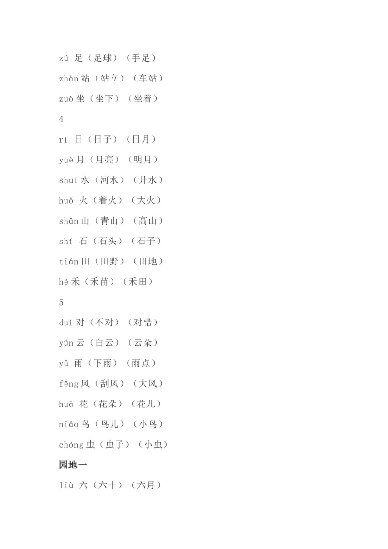 《识字表生字组词带拼音》第2页预览