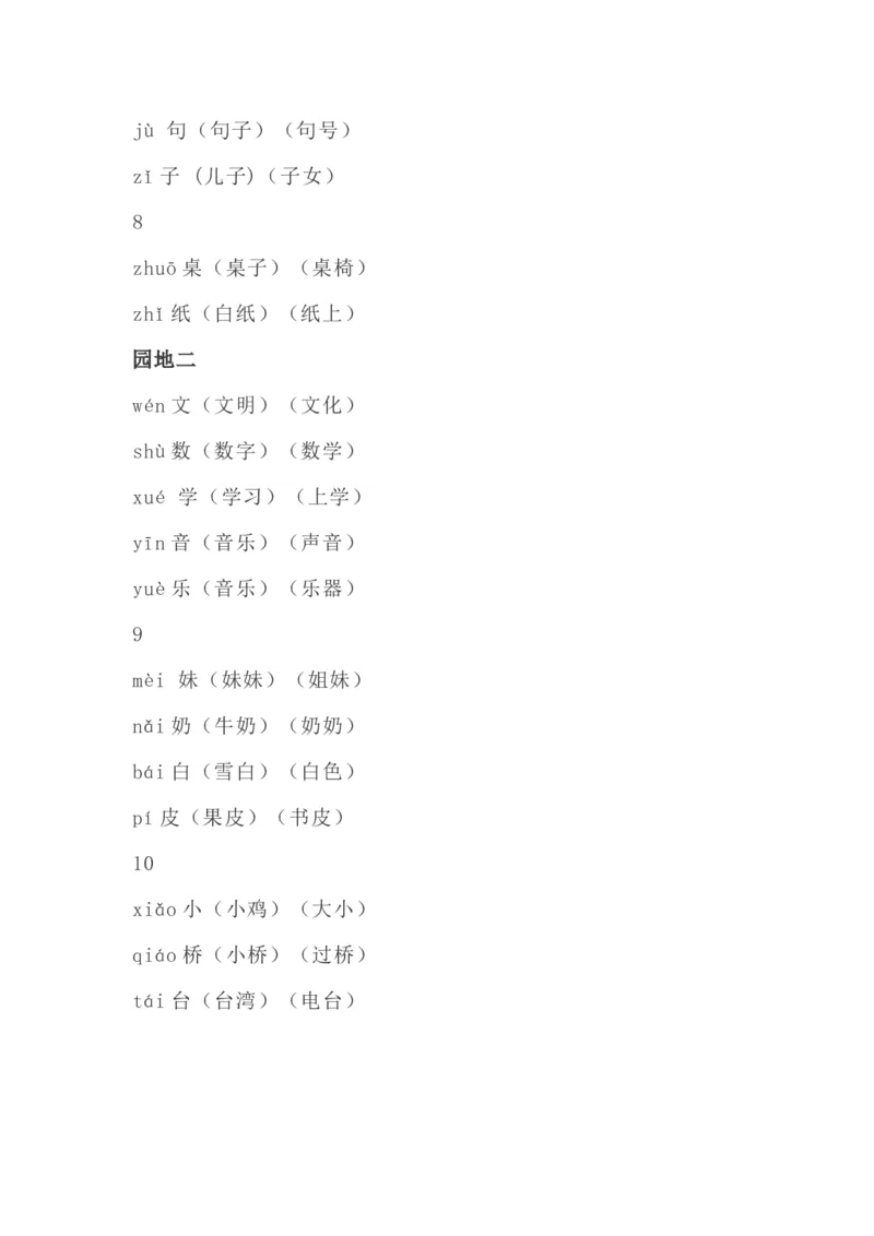 《识字表生字组词带拼音》第4页预览