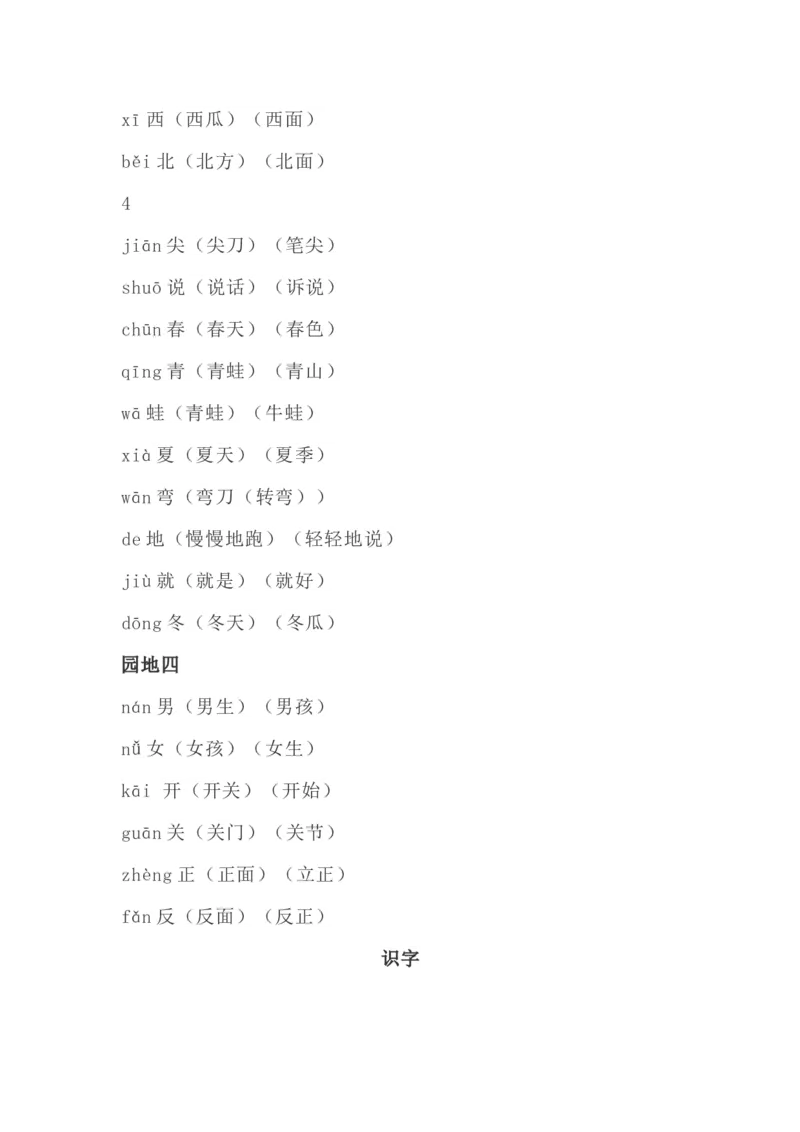 《识字表生字组词带拼音》第7页预览