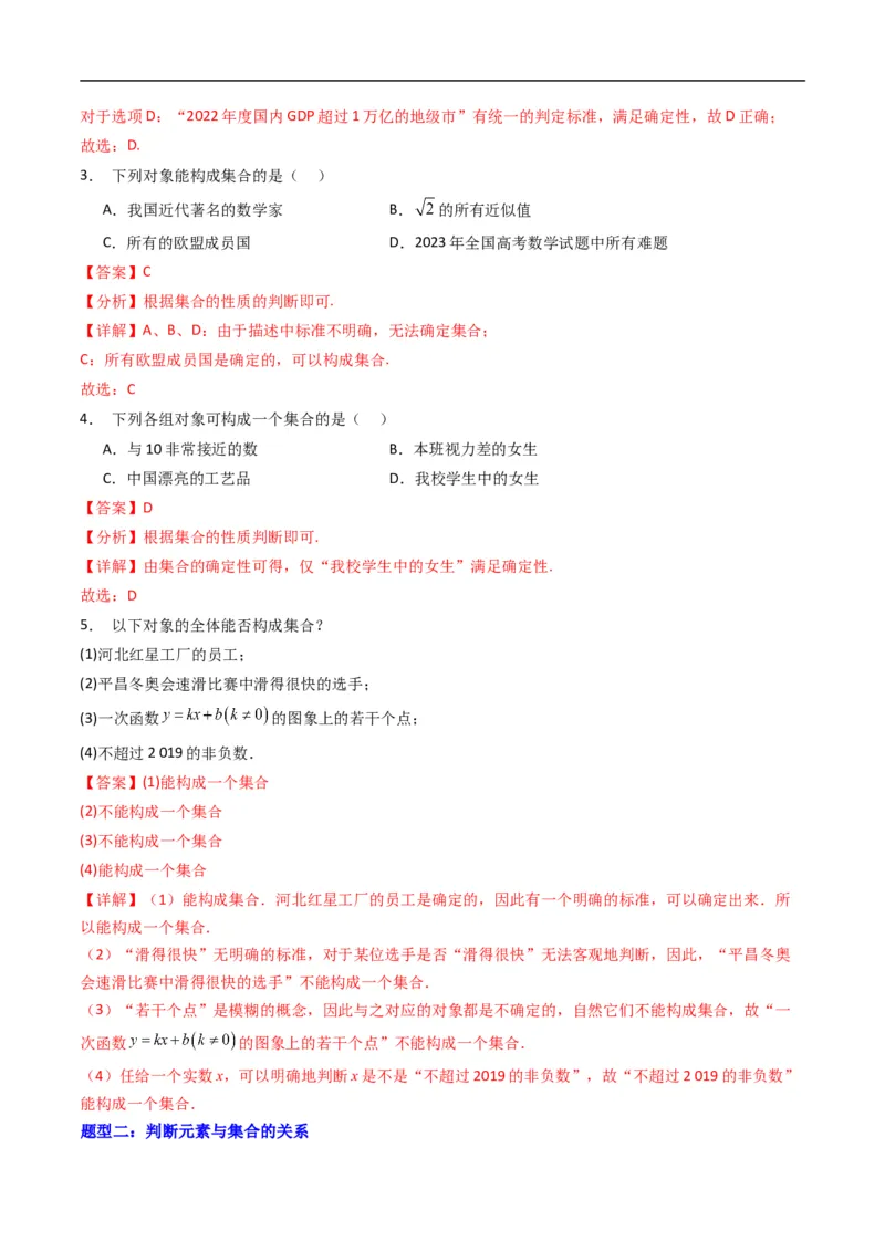 《专题1.1集合及其表示方法（高效培优专项训练）（解析版）_2027高中必刷题_必刷题2027_2027高一高二必刷题_数学_YZ-133-高中数学同步精讲B版高一二三基础+培优讲义+专题练习word版电子_2026版》第2页预览