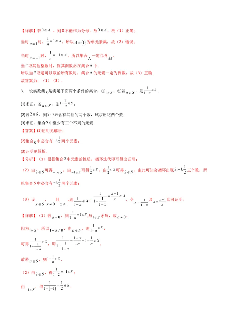 《专题1.1集合及其表示方法（高效培优专项训练）（解析版）_2027高中必刷题_必刷题2027_2027高一高二必刷题_数学_YZ-133-高中数学同步精讲B版高一二三基础+培优讲义+专题练习word版电子_2026版》第4页预览