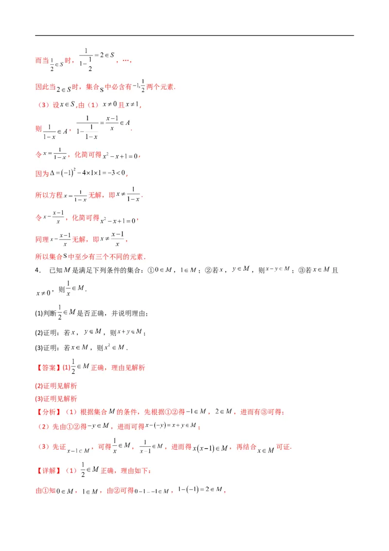 《专题1.1集合及其表示方法（高效培优专项训练）（解析版）_2027高中必刷题_必刷题2027_2027高一高二必刷题_数学_YZ-133-高中数学同步精讲B版高一二三基础+培优讲义+专题练习word版电子_2026版》第5页预览