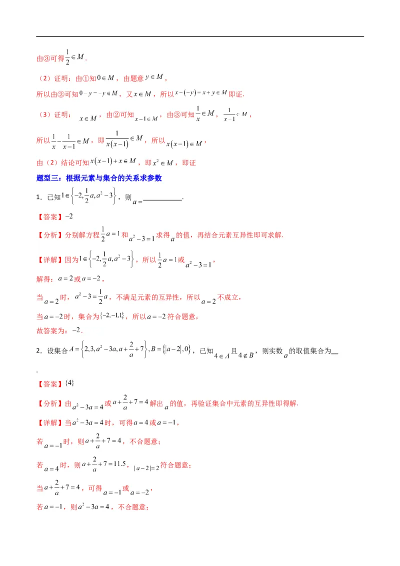 《专题1.1集合及其表示方法（高效培优专项训练）（解析版）_2027高中必刷题_必刷题2027_2027高一高二必刷题_数学_YZ-133-高中数学同步精讲B版高一二三基础+培优讲义+专题练习word版电子_2026版》第6页预览