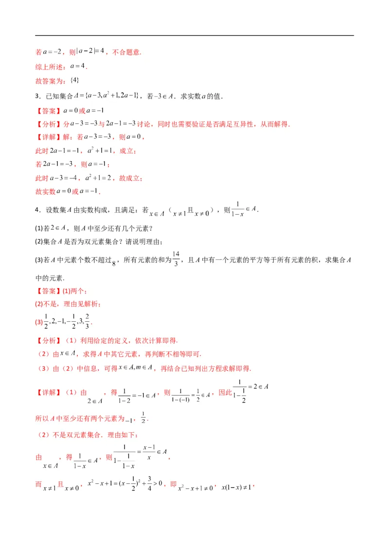 《专题1.1集合及其表示方法（高效培优专项训练）（解析版）_2027高中必刷题_必刷题2027_2027高一高二必刷题_数学_YZ-133-高中数学同步精讲B版高一二三基础+培优讲义+专题练习word版电子_2026版》第7页预览