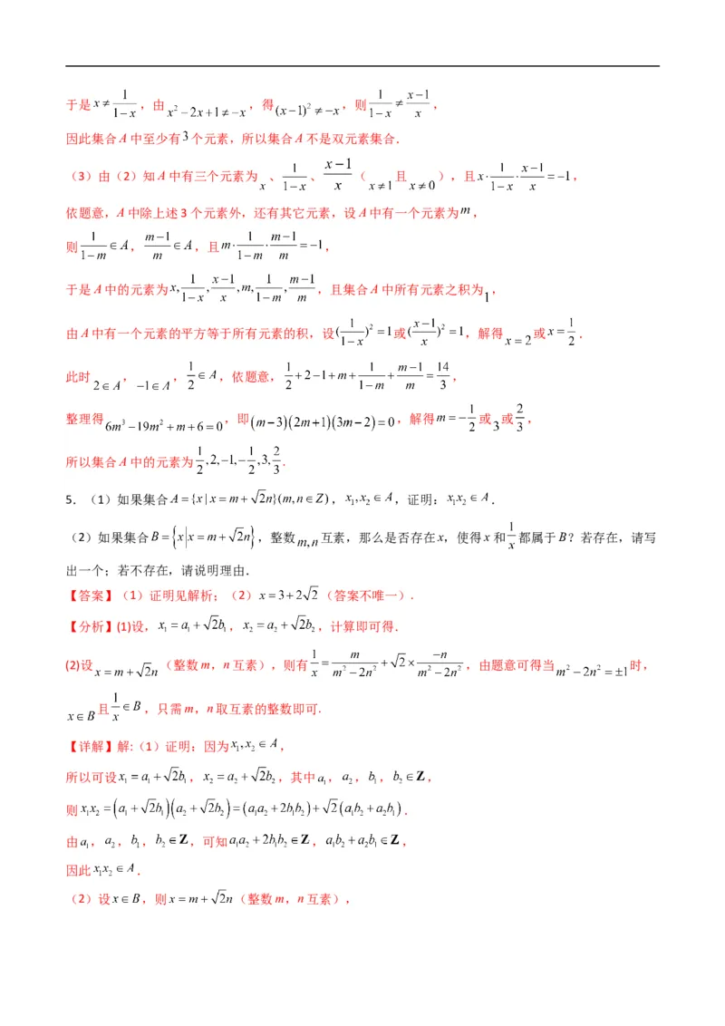 《专题1.1集合及其表示方法（高效培优专项训练）（解析版）_2027高中必刷题_必刷题2027_2027高一高二必刷题_数学_YZ-133-高中数学同步精讲B版高一二三基础+培优讲义+专题练习word版电子_2026版》第8页预览