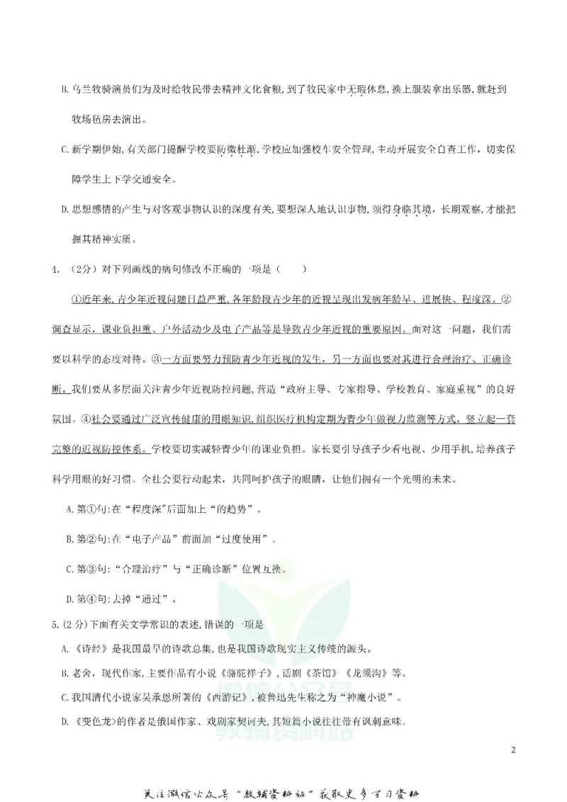 《2019内蒙古包头市中考语文真题及答案_初高中资料库_初中资料库（转存避免链接过期失效）_初中语文》第2页预览