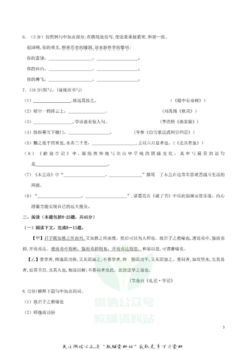 《2019内蒙古包头市中考语文真题及答案_初高中资料库_初中资料库（转存避免链接过期失效）_初中语文》第3页预览