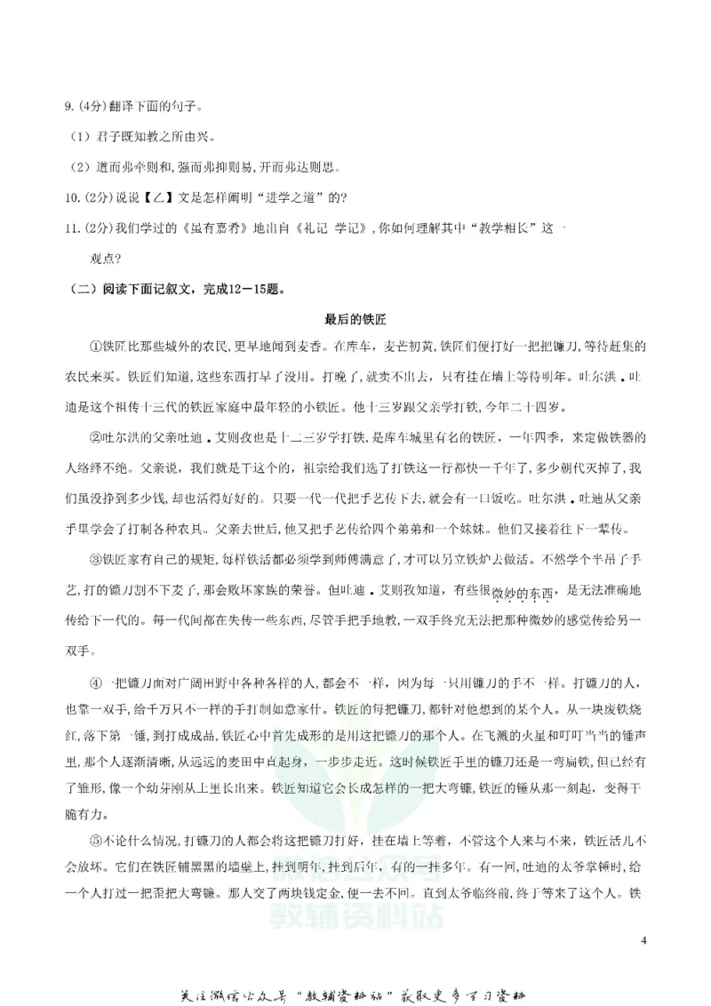 《2019内蒙古包头市中考语文真题及答案_初高中资料库_初中资料库（转存避免链接过期失效）_初中语文》第4页预览
