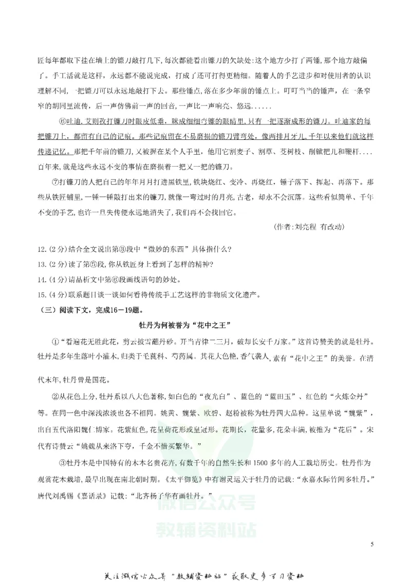 《2019内蒙古包头市中考语文真题及答案_初高中资料库_初中资料库（转存避免链接过期失效）_初中语文》第5页预览