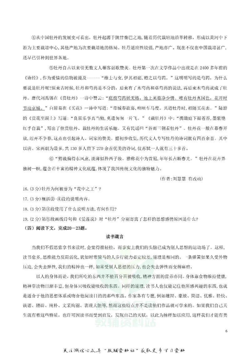 《2019内蒙古包头市中考语文真题及答案_初高中资料库_初中资料库（转存避免链接过期失效）_初中语文》第6页预览