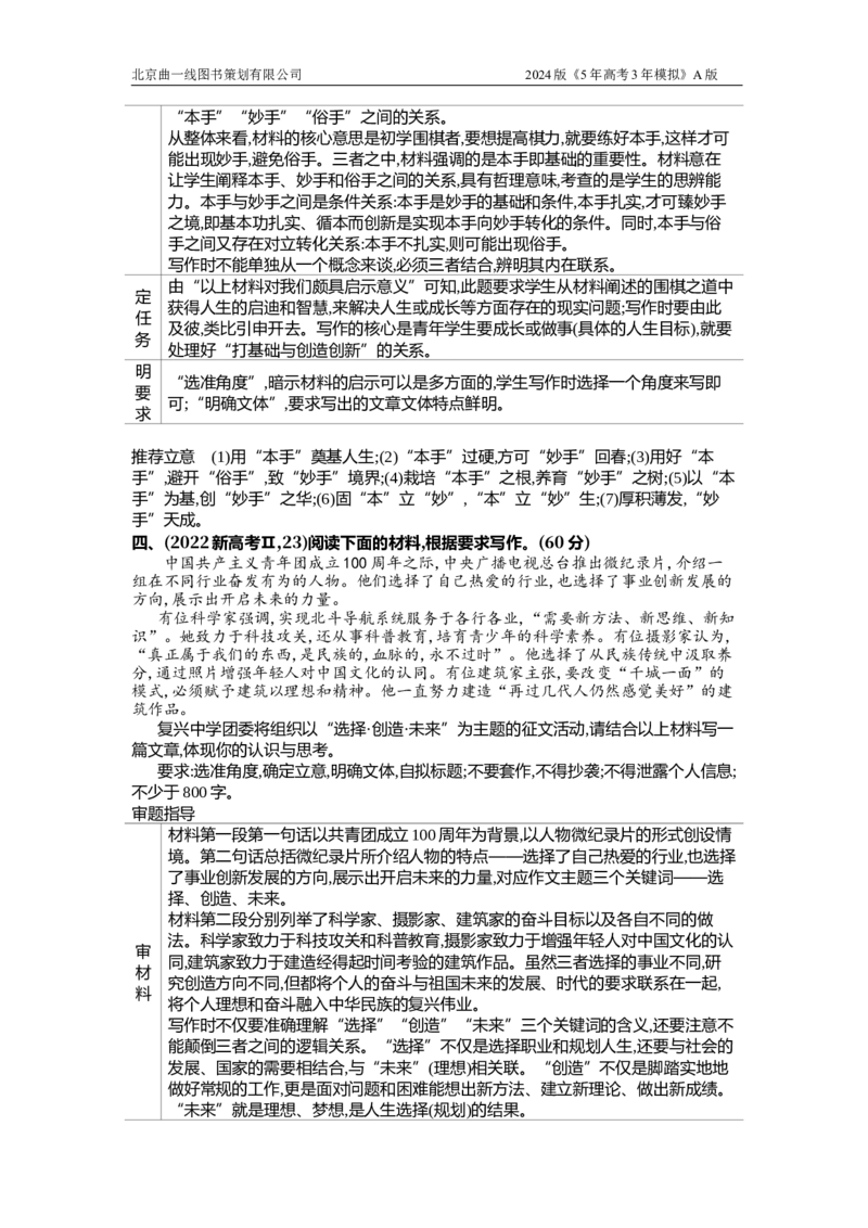 《1_专题七　作文（十年高考）_2025版教学资源包_（总复习系列）2025版《5年高考3年模拟》新高考版B版（⭐全科）_2025版.新高考新教材版.高考总复习.语文.5·3B版_第二部分图书拓展资源》第4页预览