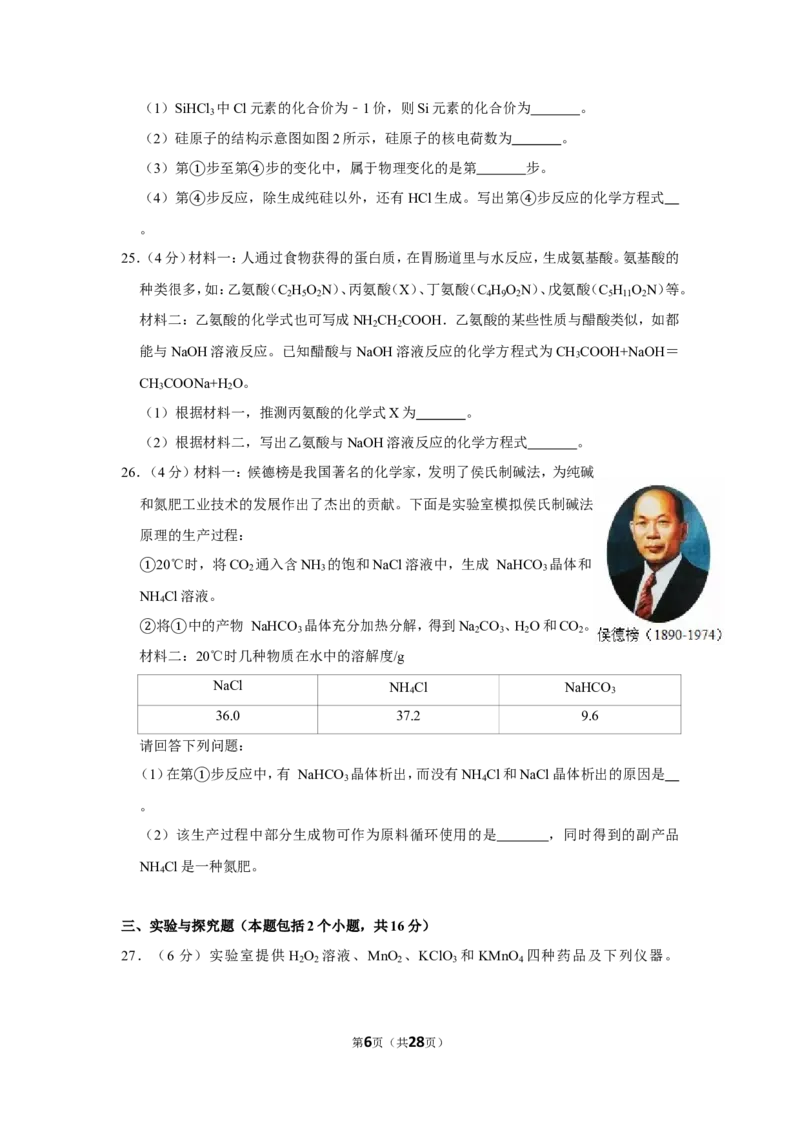 《2019年湖南省益阳市中考化学试卷_初中全科知识点总结和试卷_赠送习题试卷_初中3年学习辅助资料_1、初中学习资料_2024秋改版_九上化学课件最新版_化学中考真题卷（2019-2023）_2019中考化学》第6页预览