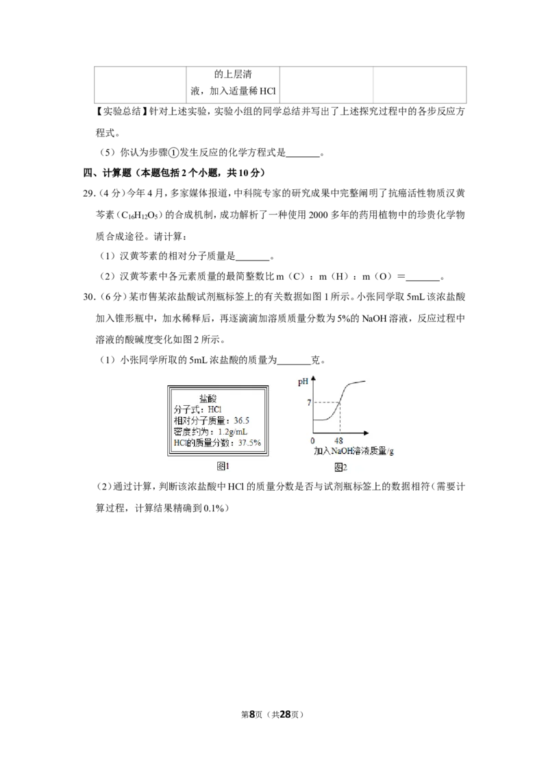 《2019年湖南省益阳市中考化学试卷_初中全科知识点总结和试卷_赠送习题试卷_初中3年学习辅助资料_1、初中学习资料_2024秋改版_九上化学课件最新版_化学中考真题卷（2019-2023）_2019中考化学》第8页预览