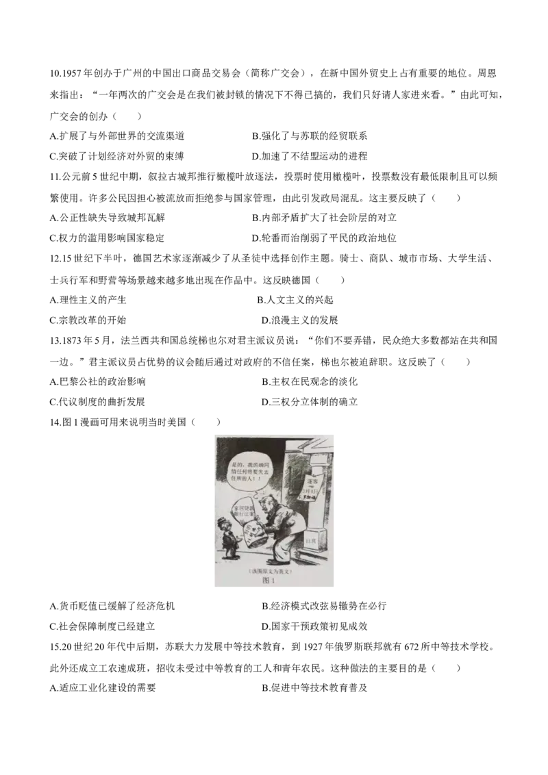 《2021年高考真题——历史（广东卷）(原卷版）_高考一二三轮复习_历史_2026年-历史高考专项复习_2008年-2025年历史高考真题_2021年高考(2)_2021新高考广东历史卷》第3页预览