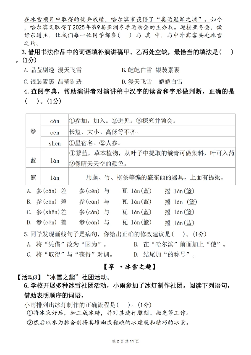 《六（上）语文2024-2025学年期末统考测评卷_6年级上册同步教辅_6上语文_六上语文单元+期中+期末卷_六上语文期末卷》第2页预览