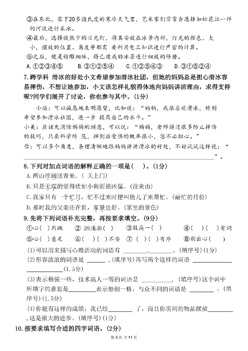 《六（上）语文2024-2025学年期末统考测评卷_6年级上册同步教辅_6上语文_六上语文单元+期中+期末卷_六上语文期末卷》第3页预览