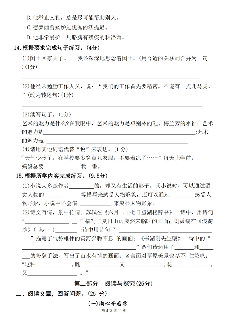 《六（上）语文2024-2025学年期末统考测评卷_6年级上册同步教辅_6上语文_六上语文单元+期中+期末卷_六上语文期末卷》第5页预览