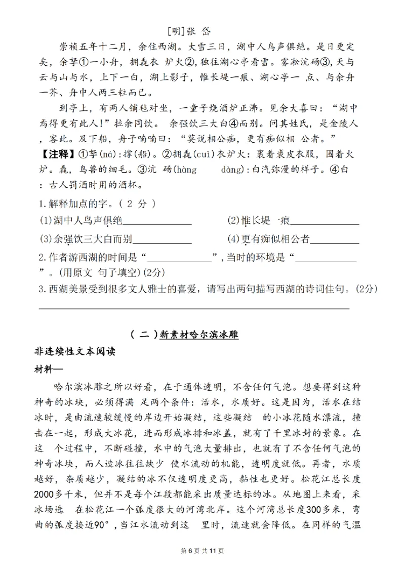 《六（上）语文2024-2025学年期末统考测评卷_6年级上册同步教辅_6上语文_六上语文单元+期中+期末卷_六上语文期末卷》第6页预览