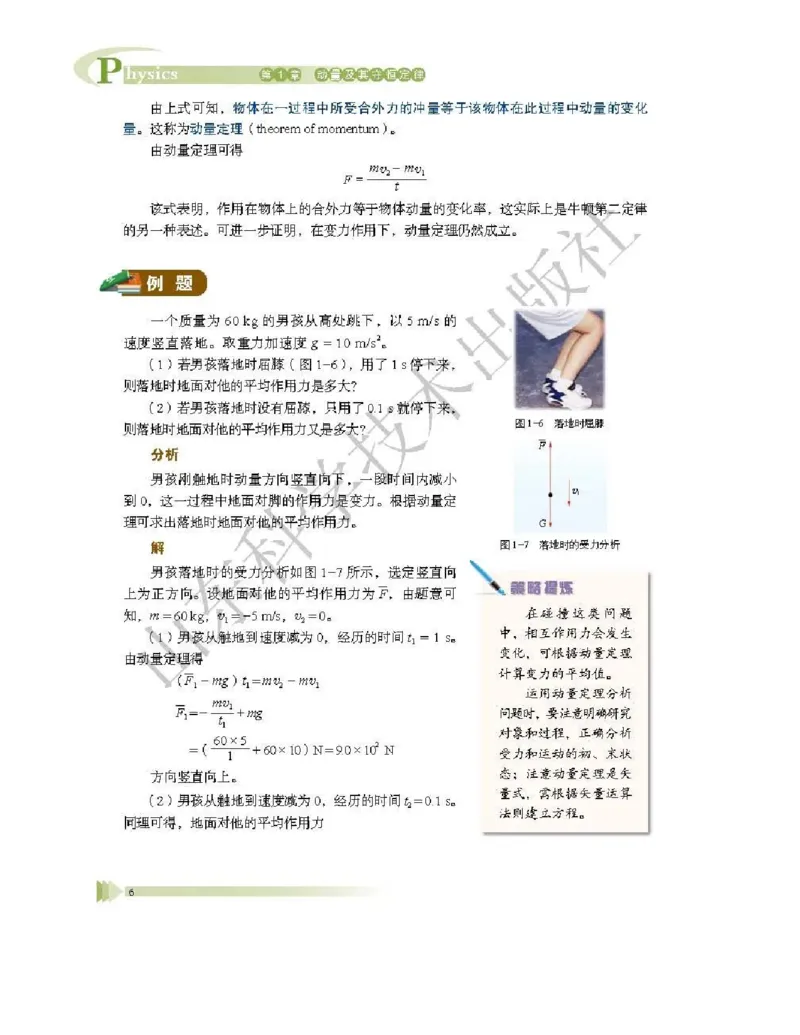 《2019新鲁科版高中物理选择性必修第一册_初高中资料库_高中资料库（转存避免链接过期失效）_高中物理》第10页预览
