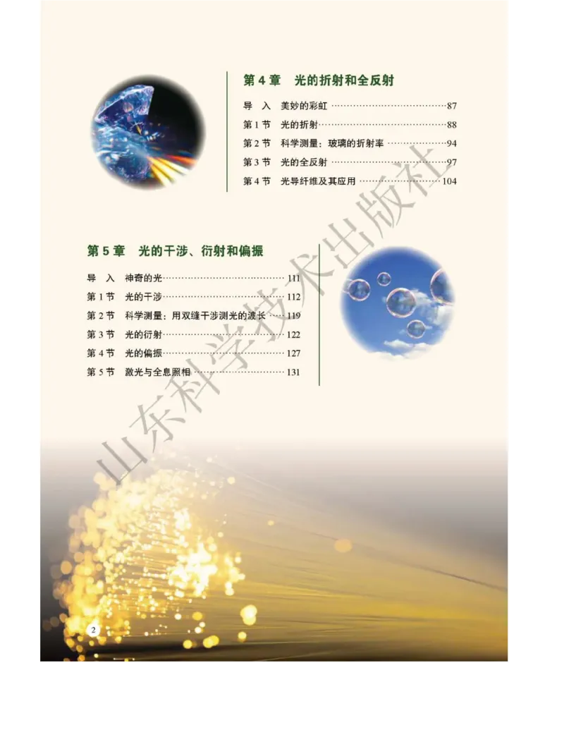 《2019新鲁科版高中物理选择性必修第一册_初高中资料库_高中资料库（转存避免链接过期失效）_高中物理》第4页预览