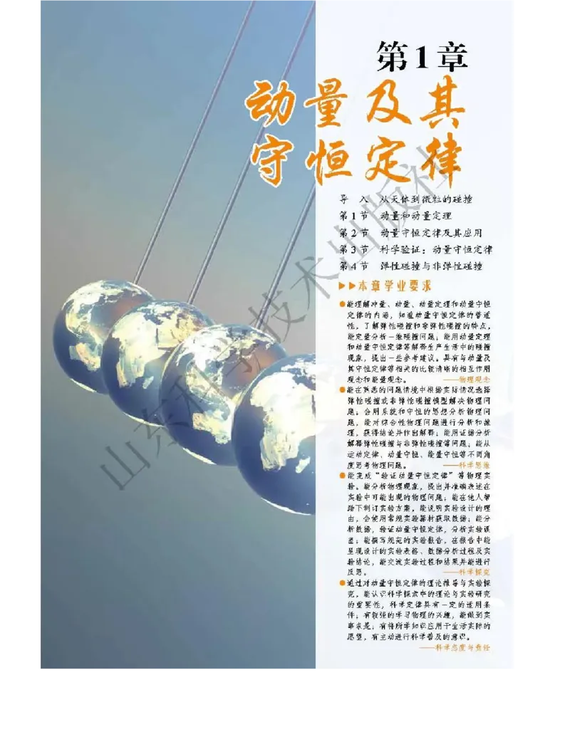 《2019新鲁科版高中物理选择性必修第一册_初高中资料库_高中资料库（转存避免链接过期失效）_高中物理》第5页预览