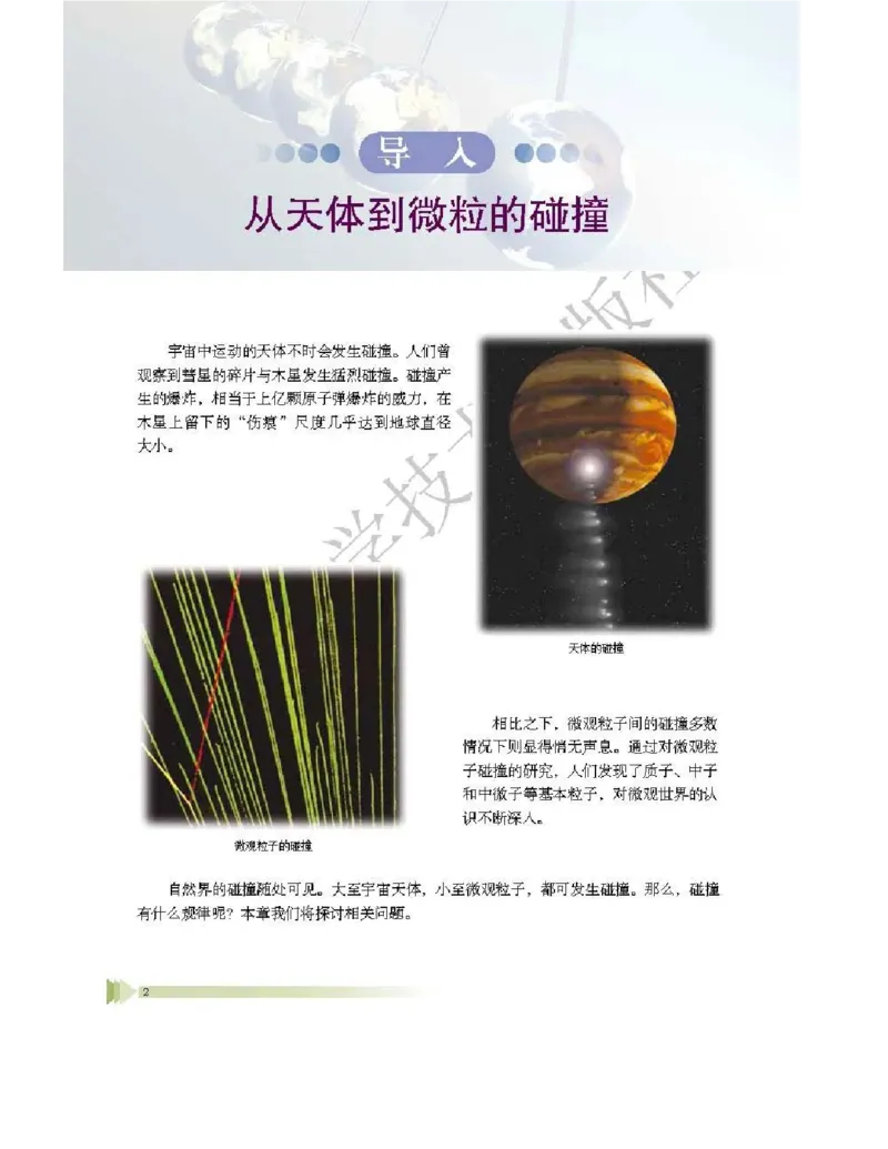 《2019新鲁科版高中物理选择性必修第一册_初高中资料库_高中资料库（转存避免链接过期失效）_高中物理》第6页预览