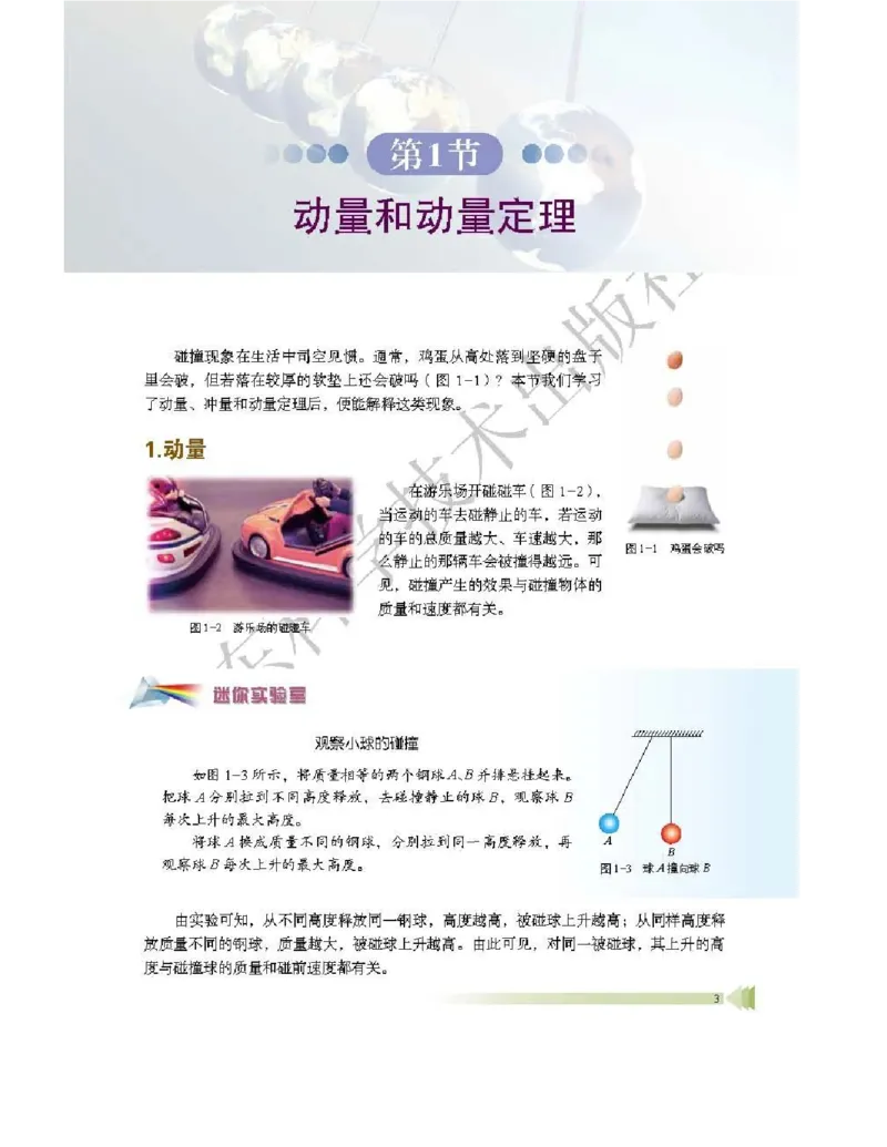 《2019新鲁科版高中物理选择性必修第一册_初高中资料库_高中资料库（转存避免链接过期失效）_高中物理》第7页预览