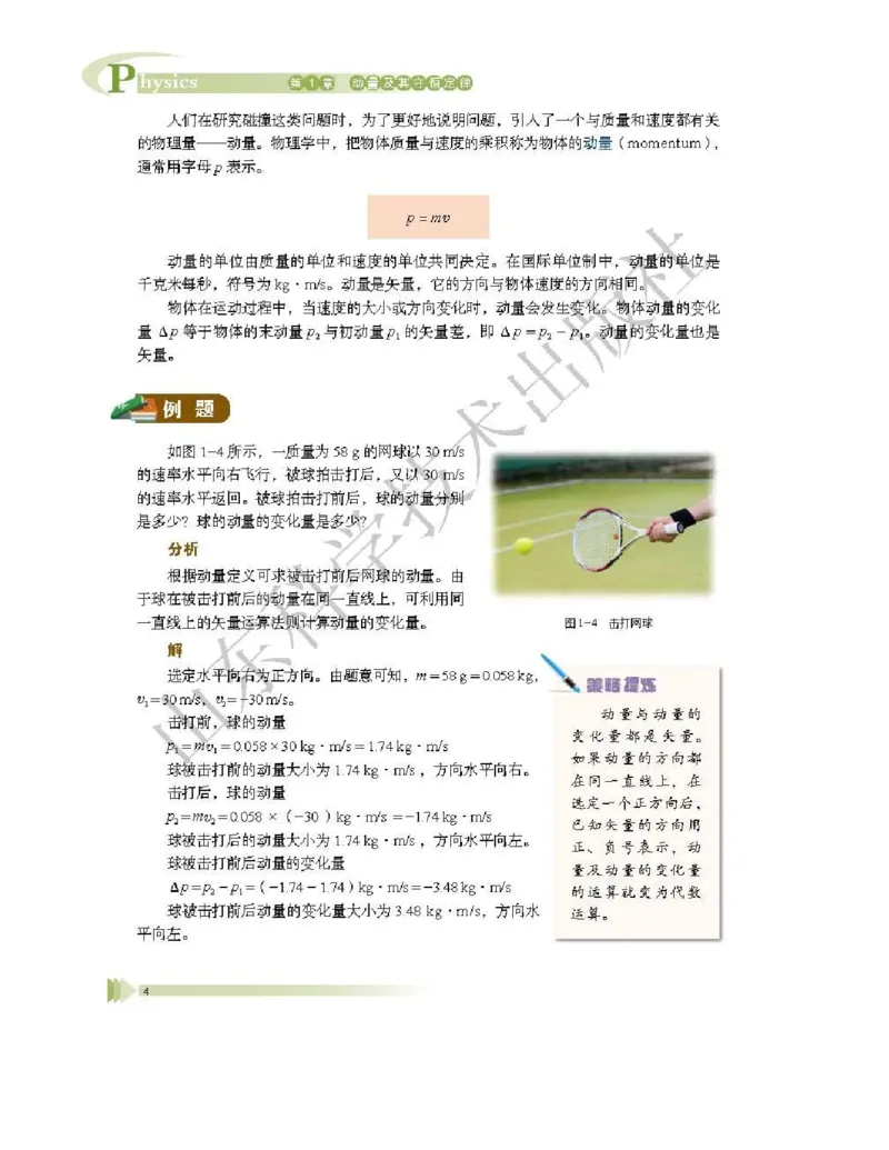 《2019新鲁科版高中物理选择性必修第一册_初高中资料库_高中资料库（转存避免链接过期失效）_高中物理》第8页预览
