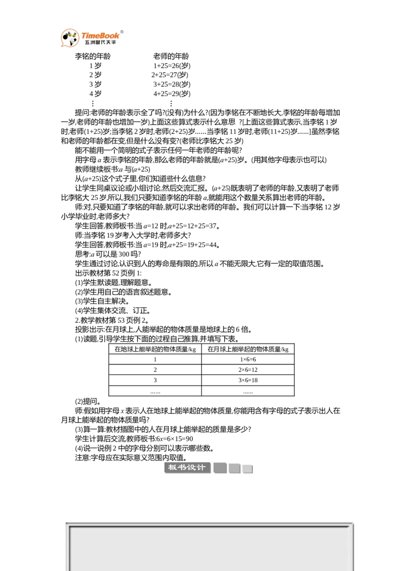 《1用字母表示数教案_26春小学语数英道科各版本《课件+教案》_26春各版本语数英《七彩课堂》教学课件+教案_25秋_数学《七彩课堂》教案+教学课件人教25秋_教案_教案》第2页预览