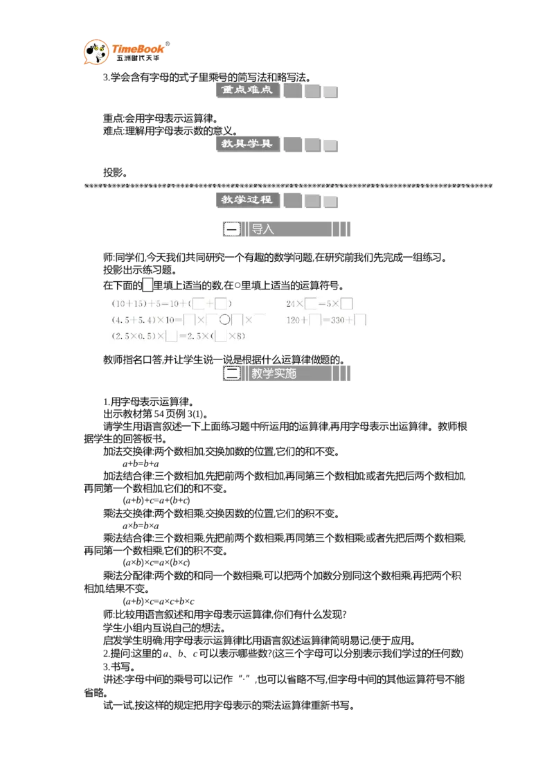 《1用字母表示数教案_26春小学语数英道科各版本《课件+教案》_26春各版本语数英《七彩课堂》教学课件+教案_25秋_数学《七彩课堂》教案+教学课件人教25秋_教案_教案》第4页预览