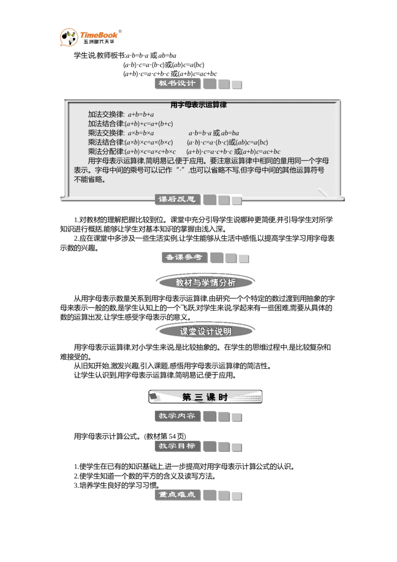 《1用字母表示数教案_26春小学语数英道科各版本《课件+教案》_26春各版本语数英《七彩课堂》教学课件+教案_25秋_数学《七彩课堂》教案+教学课件人教25秋_教案_教案》第5页预览