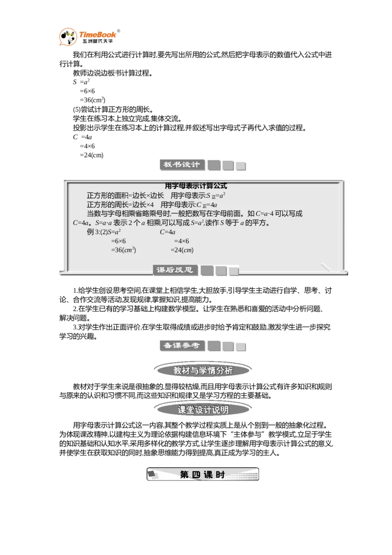 《1用字母表示数教案_26春小学语数英道科各版本《课件+教案》_26春各版本语数英《七彩课堂》教学课件+教案_25秋_数学《七彩课堂》教案+教学课件人教25秋_教案_教案》第7页预览