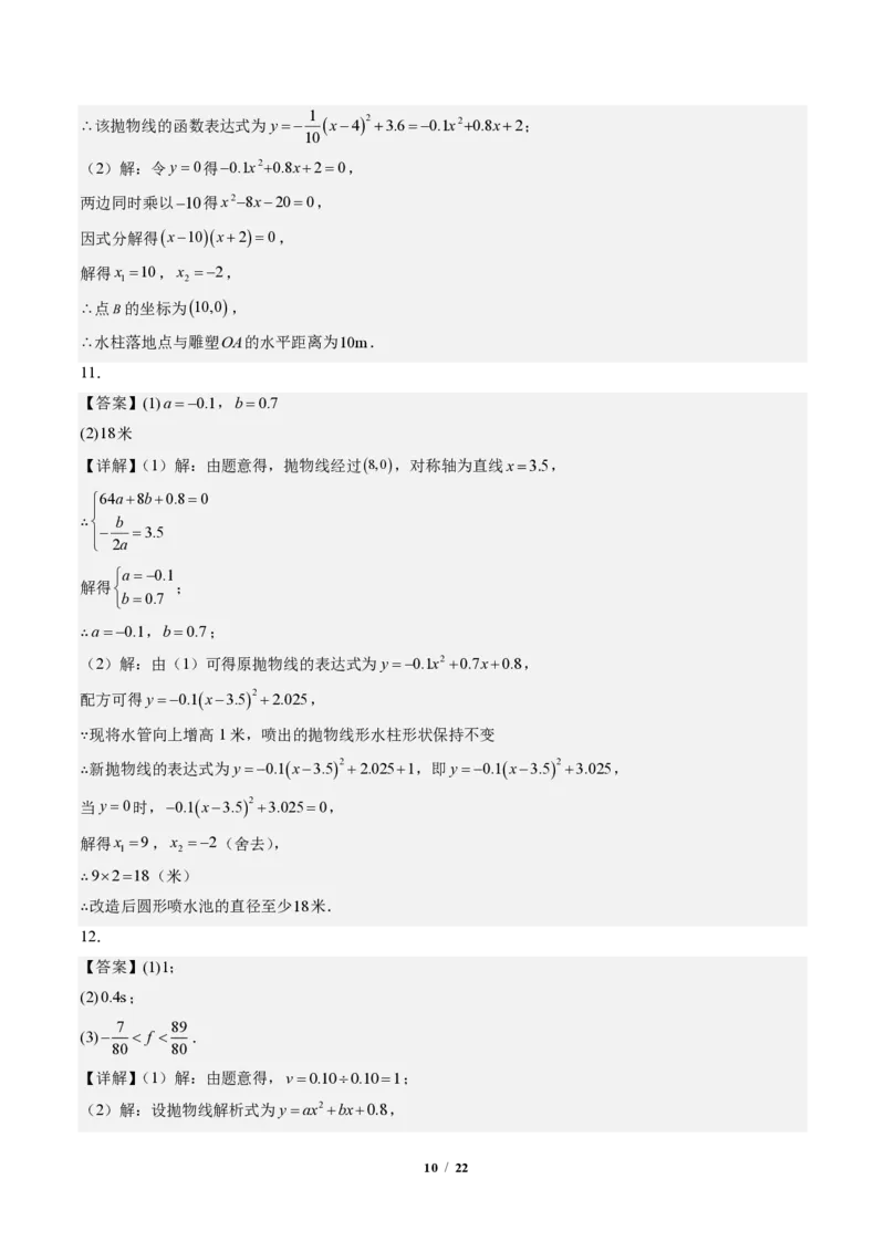 《专题03实际问题与二次函数（专项训练）（答案版）_2026秋初中教辅合集_2027学科网&_2026秋《同步备课系列》9上数学_第二十六章二次函数_单元复习》第10页预览