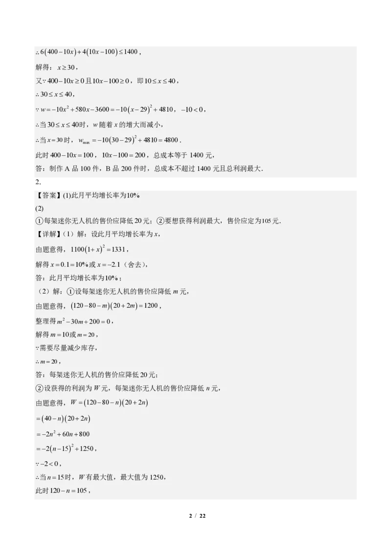 《专题03实际问题与二次函数（专项训练）（答案版）_2026秋初中教辅合集_2027学科网&_2026秋《同步备课系列》9上数学_第二十六章二次函数_单元复习》第2页预览