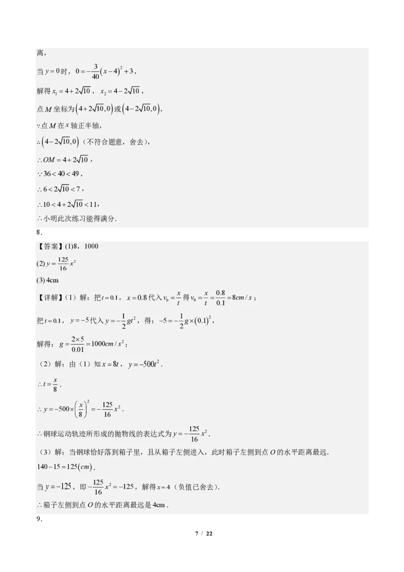 《专题03实际问题与二次函数（专项训练）（答案版）_2026秋初中教辅合集_2027学科网&_2026秋《同步备课系列》9上数学_第二十六章二次函数_单元复习》第7页预览