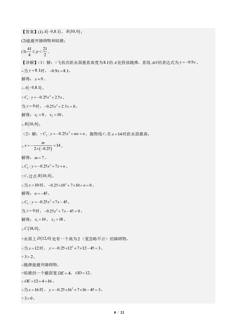 《专题03实际问题与二次函数（专项训练）（答案版）_2026秋初中教辅合集_2027学科网&_2026秋《同步备课系列》9上数学_第二十六章二次函数_单元复习》第8页预览
