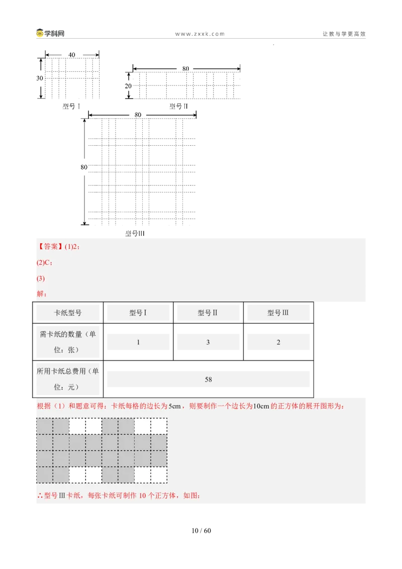 《专题11图形的变化（5年汇编）（福建专用）（解析版）_2026秋初中教辅合集_2027学科网&_2027新好题汇编_2027新好题汇编2022-2026年中考数学真题分类汇编（福建专用）》第10页预览