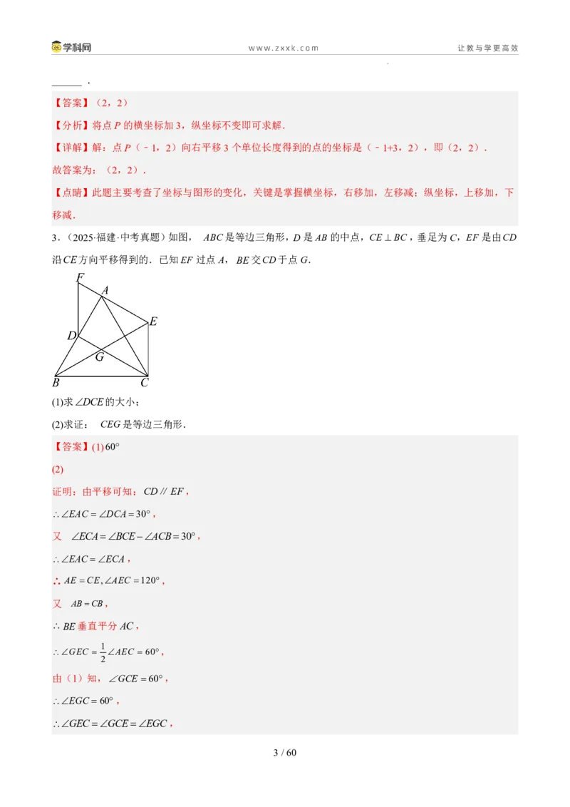 《专题11图形的变化（5年汇编）（福建专用）（解析版）_2026秋初中教辅合集_2027学科网&_2027新好题汇编_2027新好题汇编2022-2026年中考数学真题分类汇编（福建专用）》第3页预览
