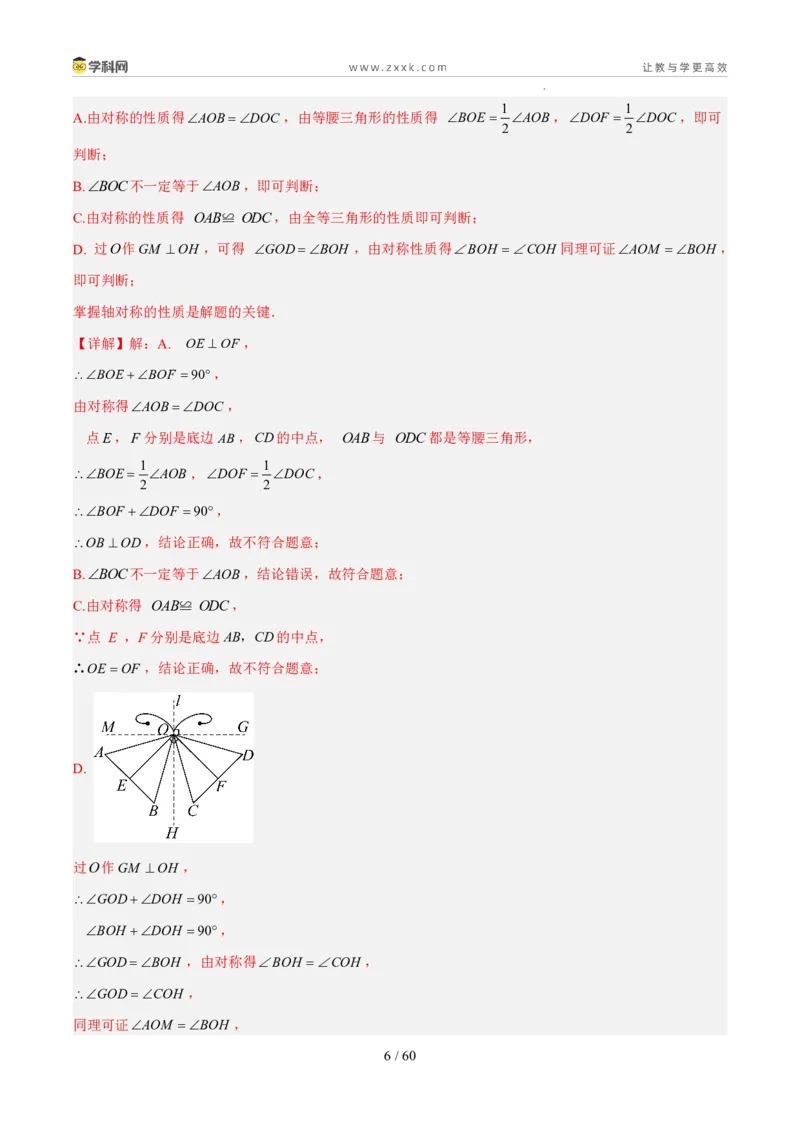 《专题11图形的变化（5年汇编）（福建专用）（解析版）_2026秋初中教辅合集_2027学科网&_2027新好题汇编_2027新好题汇编2022-2026年中考数学真题分类汇编（福建专用）》第6页预览