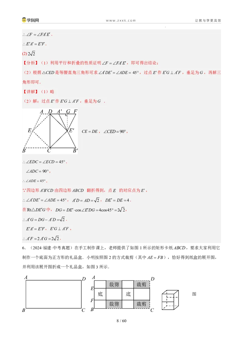 《专题11图形的变化（5年汇编）（福建专用）（解析版）_2026秋初中教辅合集_2027学科网&_2027新好题汇编_2027新好题汇编2022-2026年中考数学真题分类汇编（福建专用）》第8页预览