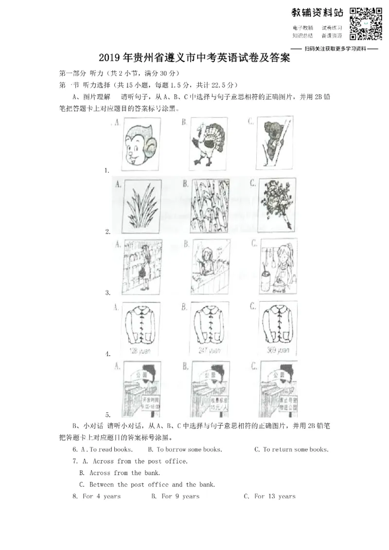 《2019贵州省遵义市中考英语试卷及答案_初高中资料库_初中资料库（转存避免链接过期失效）_初中英语》第1页预览