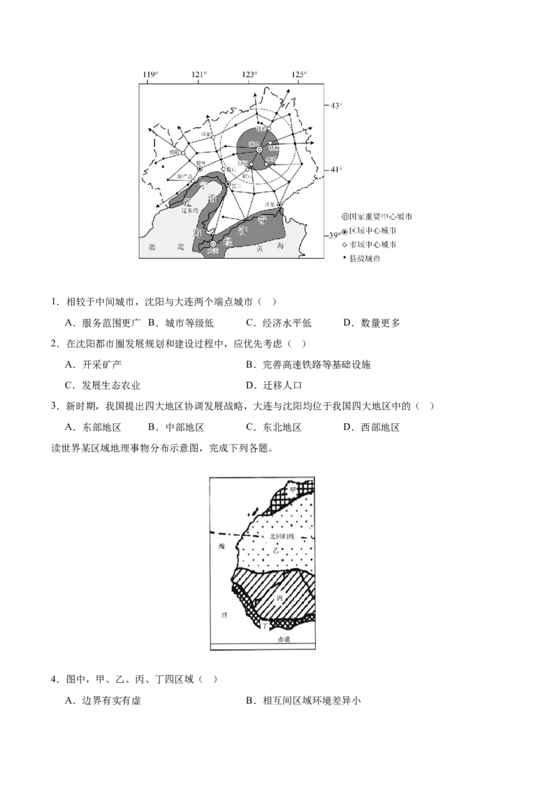 《第27讲区域与区域发展(专项训练)(湖南专用)(学生版)_地理_2026年_2026年高考地理一轮课件+讲义+练习(湖南专用)-G331》第2页预览