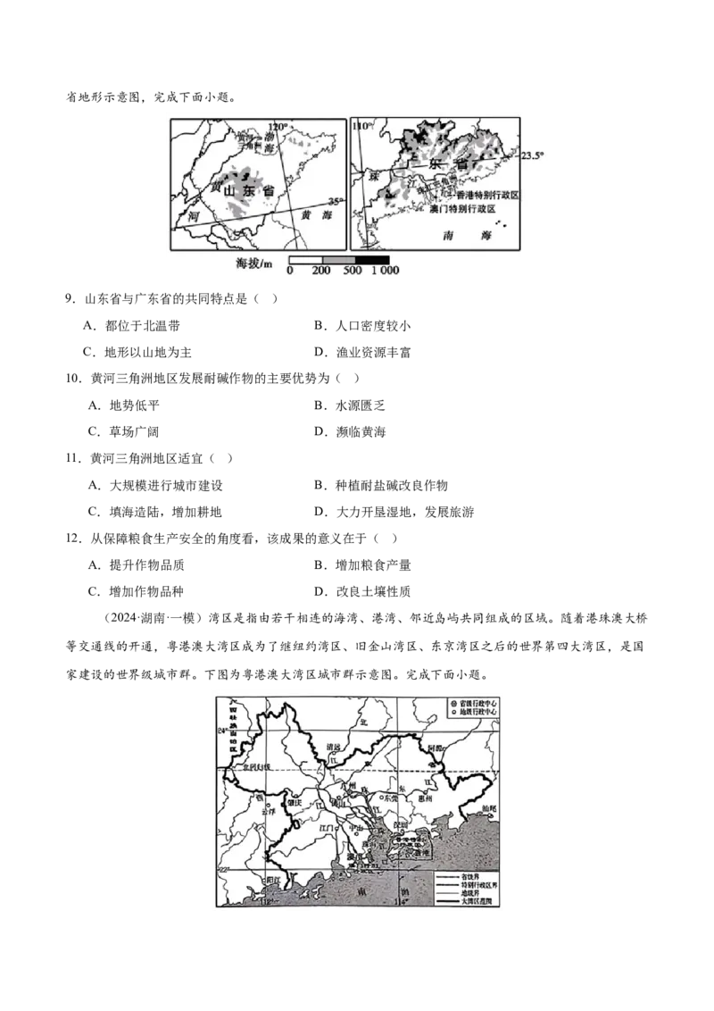 《第27讲区域与区域发展(专项训练)(湖南专用)(学生版)_地理_2026年_2026年高考地理一轮课件+讲义+练习(湖南专用)-G331》第4页预览