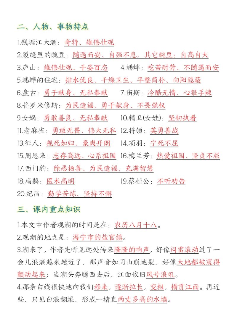 《四年级上册语文期末复习必背内容总结_4年级上册同步教辅_4上-语文》第2页预览