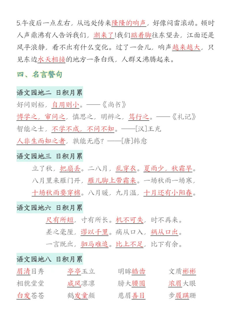 《四年级上册语文期末复习必背内容总结_4年级上册同步教辅_4上-语文》第3页预览